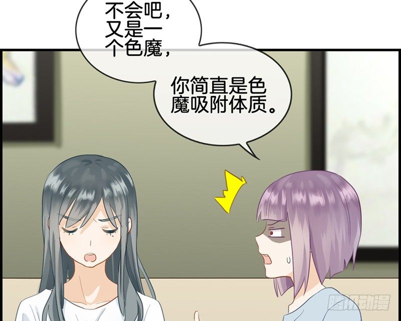 《腹黑少爷撩上我》第五十八话 面试骚扰 第33页