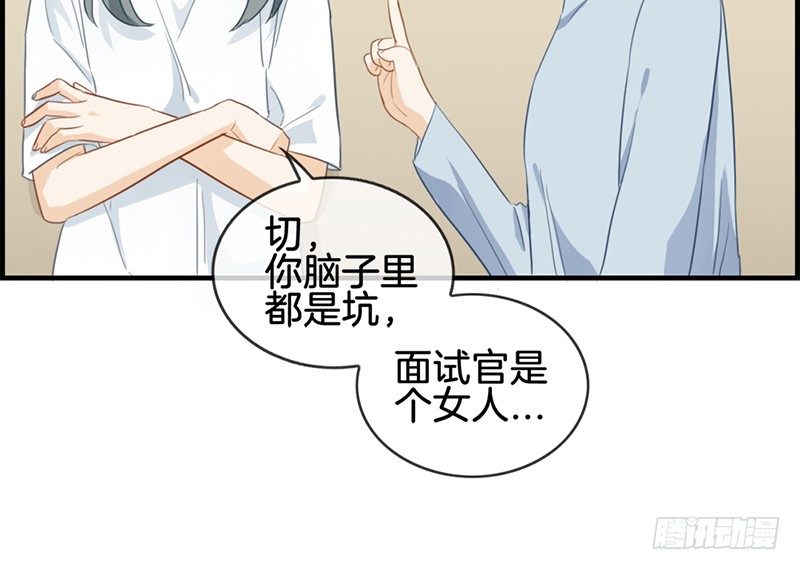 《腹黑少爷撩上我》第五十八话 面试骚扰 第34页