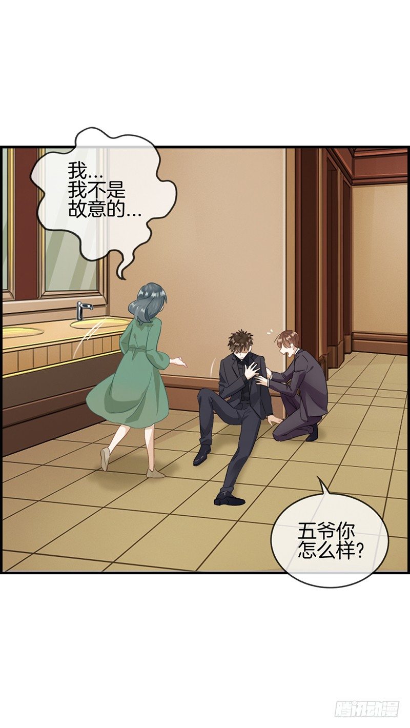 《腹黑少爷撩上我》第六十二话 谋杀亲夫 第13页