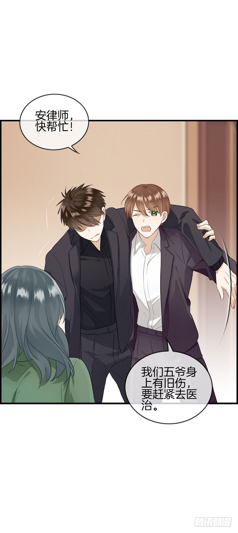 《腹黑少爷撩上我》第六十二话 谋杀亲夫 第15页