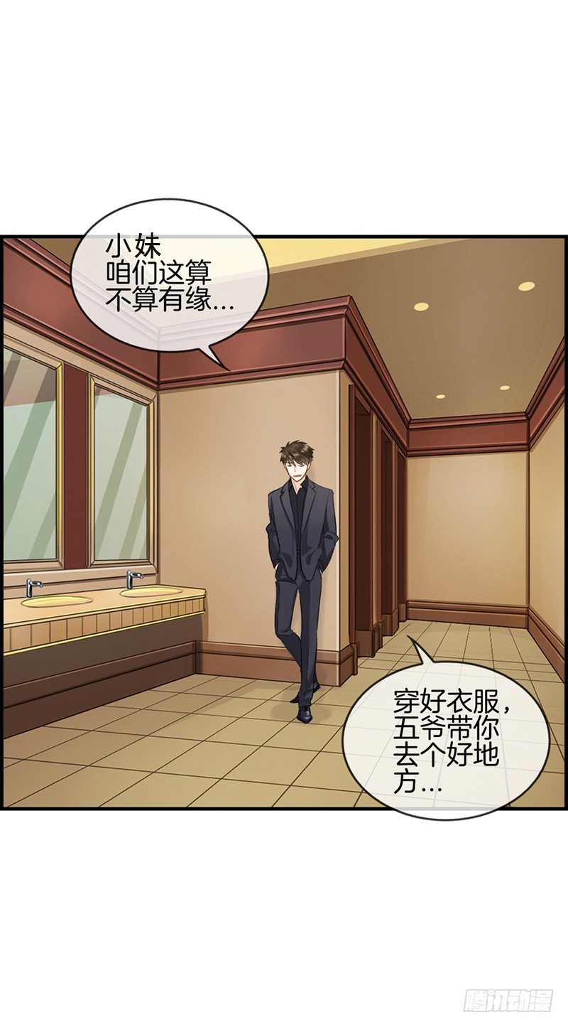《腹黑少爷撩上我》第六十二话 谋杀亲夫 第4页