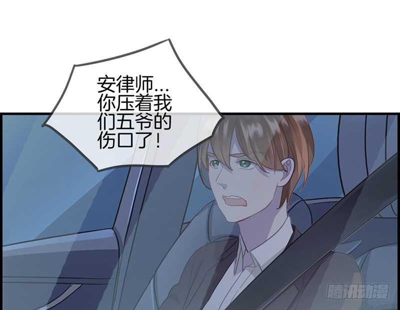 《腹黑少爷撩上我》第六十三话 我都知道 第20页