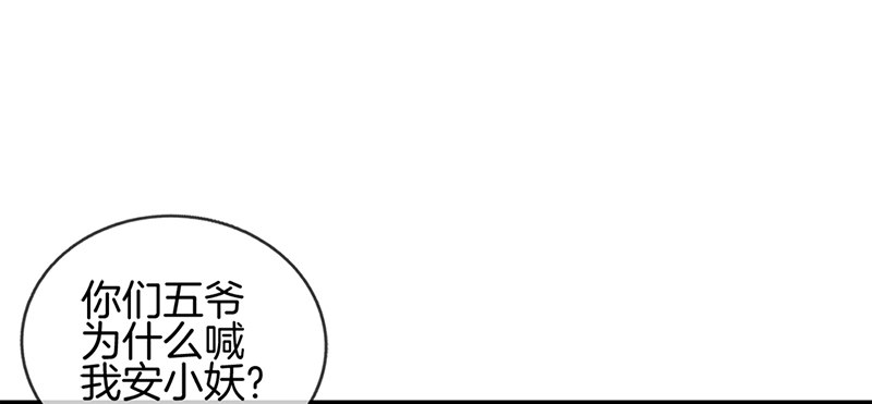 《腹黑少爷撩上我》第六十三话 我都知道 第28页