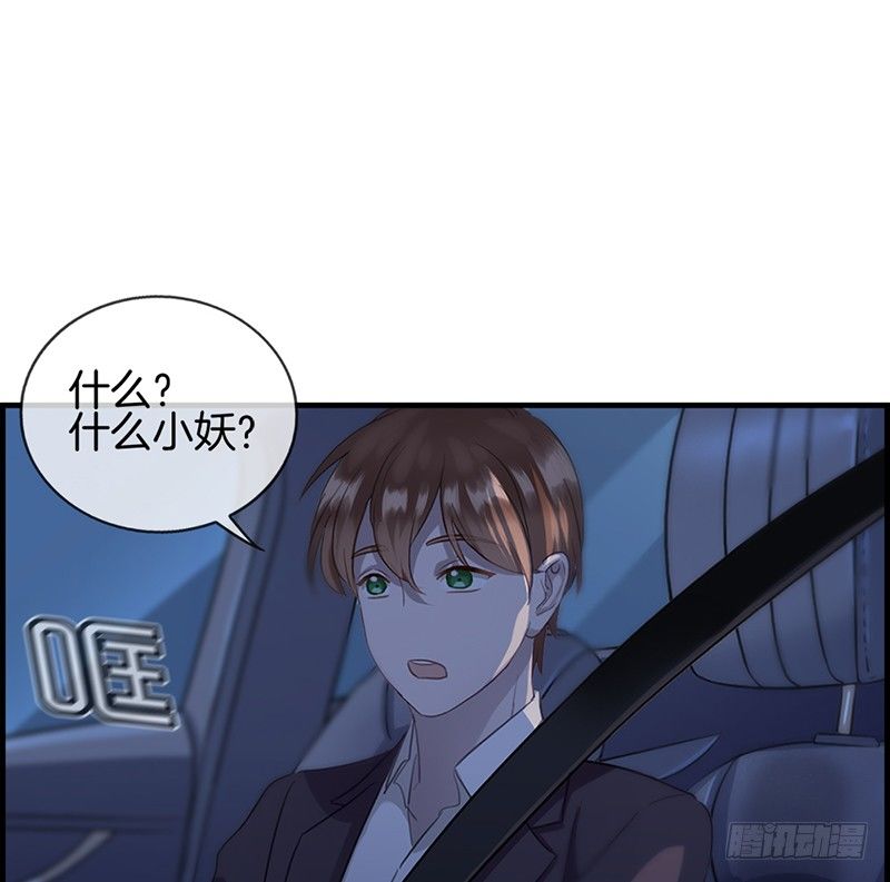 《腹黑少爷撩上我》第六十三话 我都知道 第30页