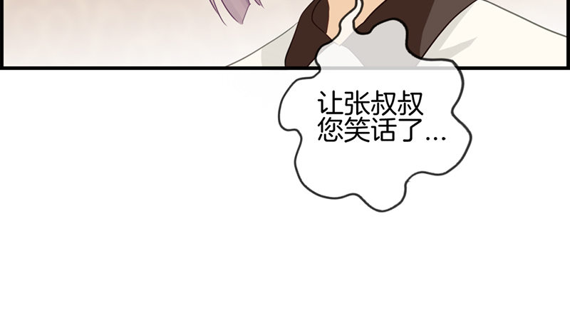 《腹黑少爷撩上我》第六十一话 厕所有人 第5页