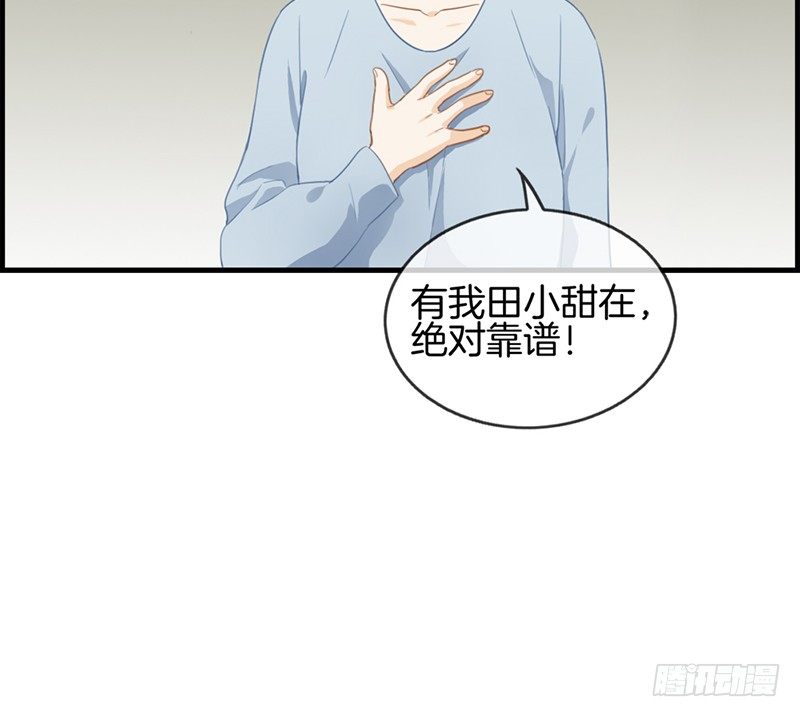 《腹黑少爷撩上我》第六十话 狼吞虎咽 第11页