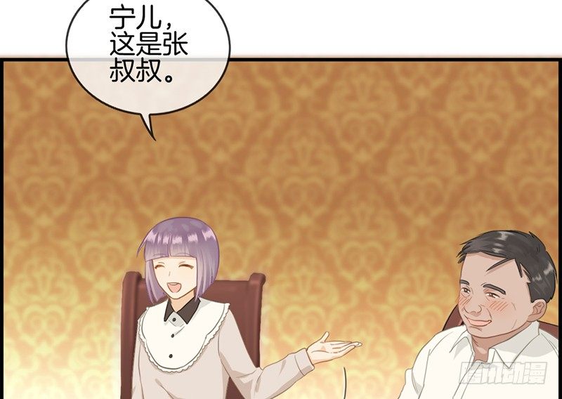 《腹黑少爷撩上我》第六十话 狼吞虎咽 第27页