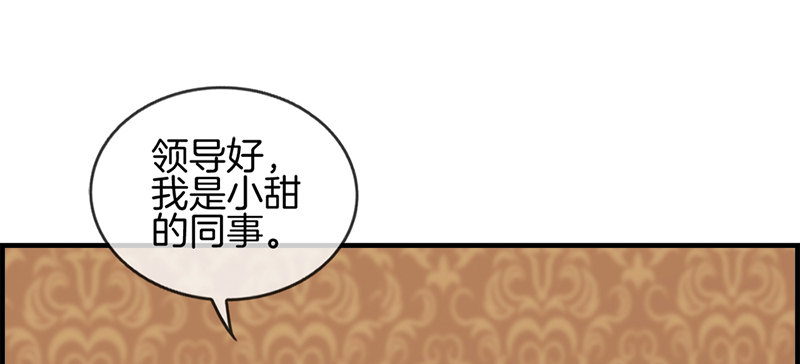 《腹黑少爷撩上我》第六十话 狼吞虎咽 第30页
