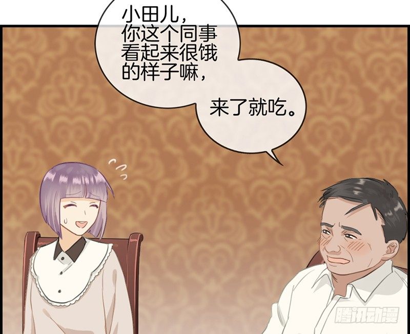 《腹黑少爷撩上我》第六十话 狼吞虎咽 第47页