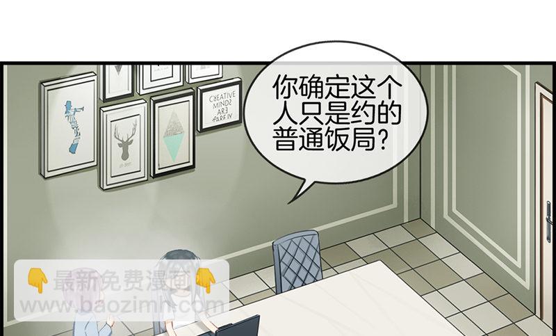 《腹黑少爷撩上我》第六十话 狼吞虎咽 第4页