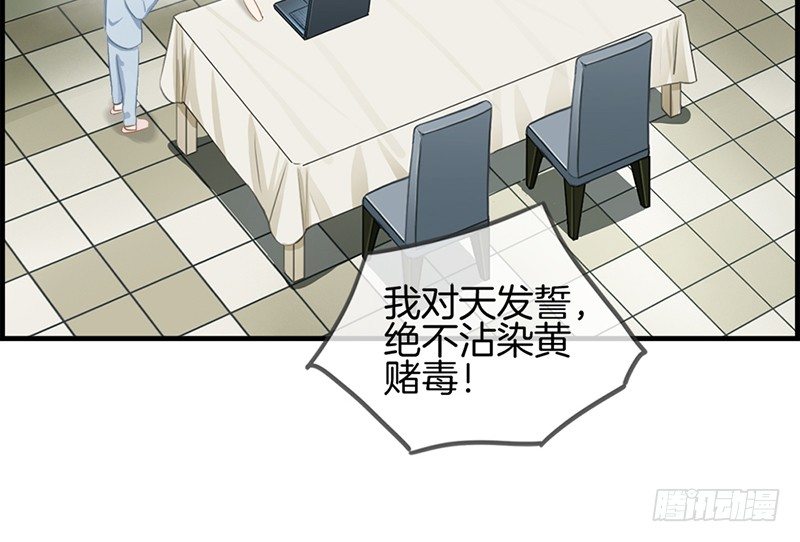 《腹黑少爷撩上我》第六十话 狼吞虎咽 第5页