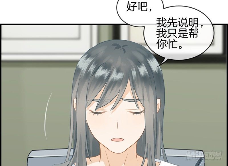 《腹黑少爷撩上我》第六十话 狼吞虎咽 第7页