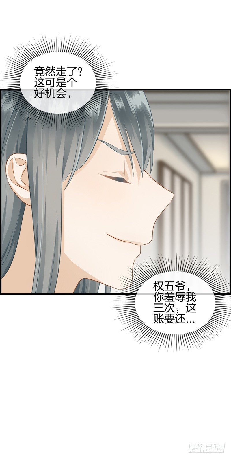 《腹黑少爷撩上我》第六十五话 孤男寡女 第10页