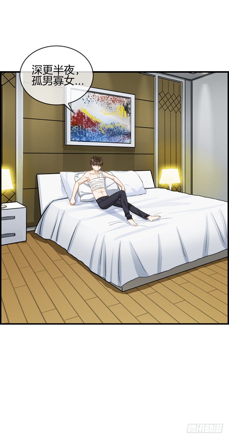 《腹黑少爷撩上我》第六十五话 孤男寡女 第12页
