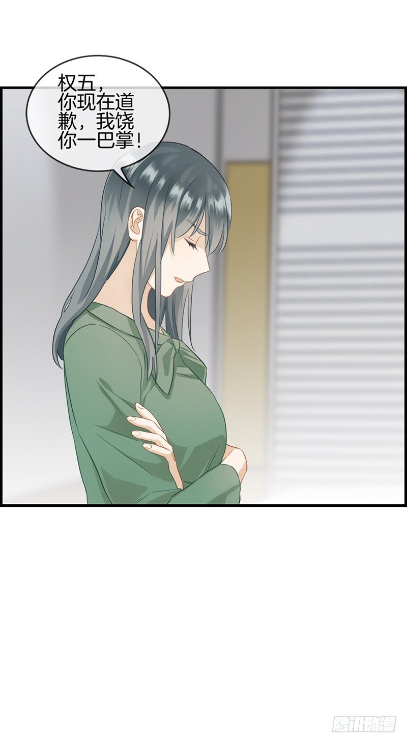 《腹黑少爷撩上我》第六十五话 孤男寡女 第14页