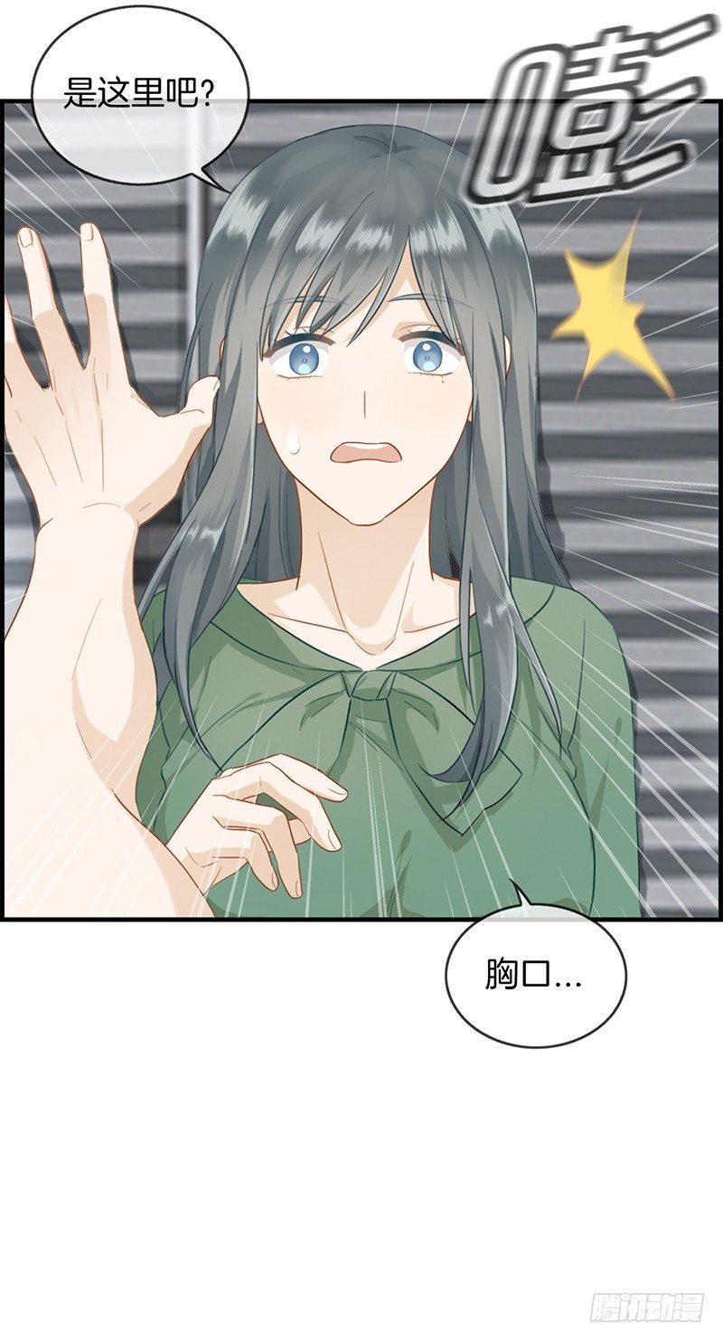 《腹黑少爷撩上我》第六十五话 孤男寡女 第16页