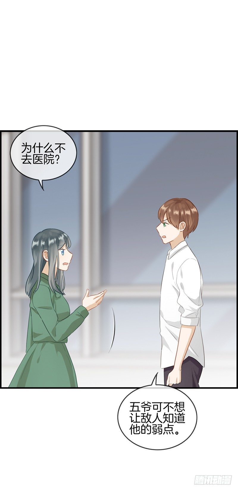 《腹黑少爷撩上我》第六十五话 孤男寡女 第3页