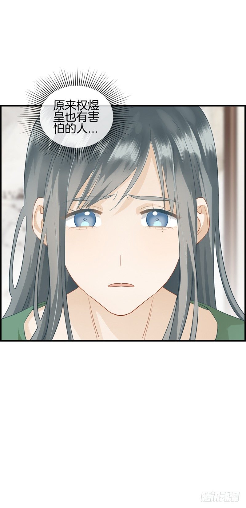 《腹黑少爷撩上我》第六十五话 孤男寡女 第4页
