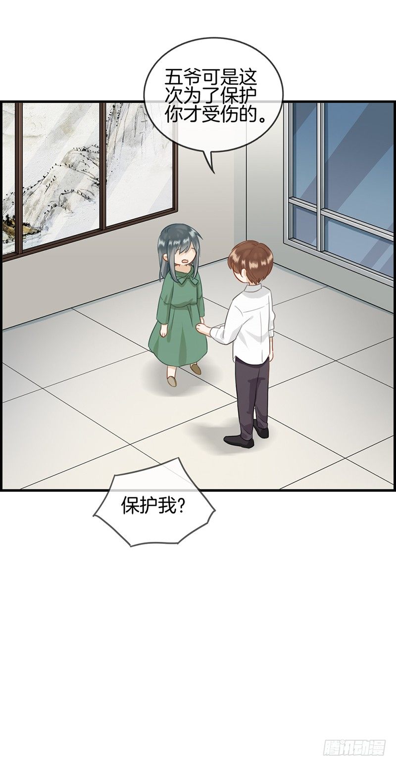 《腹黑少爷撩上我》第六十五话 孤男寡女 第5页