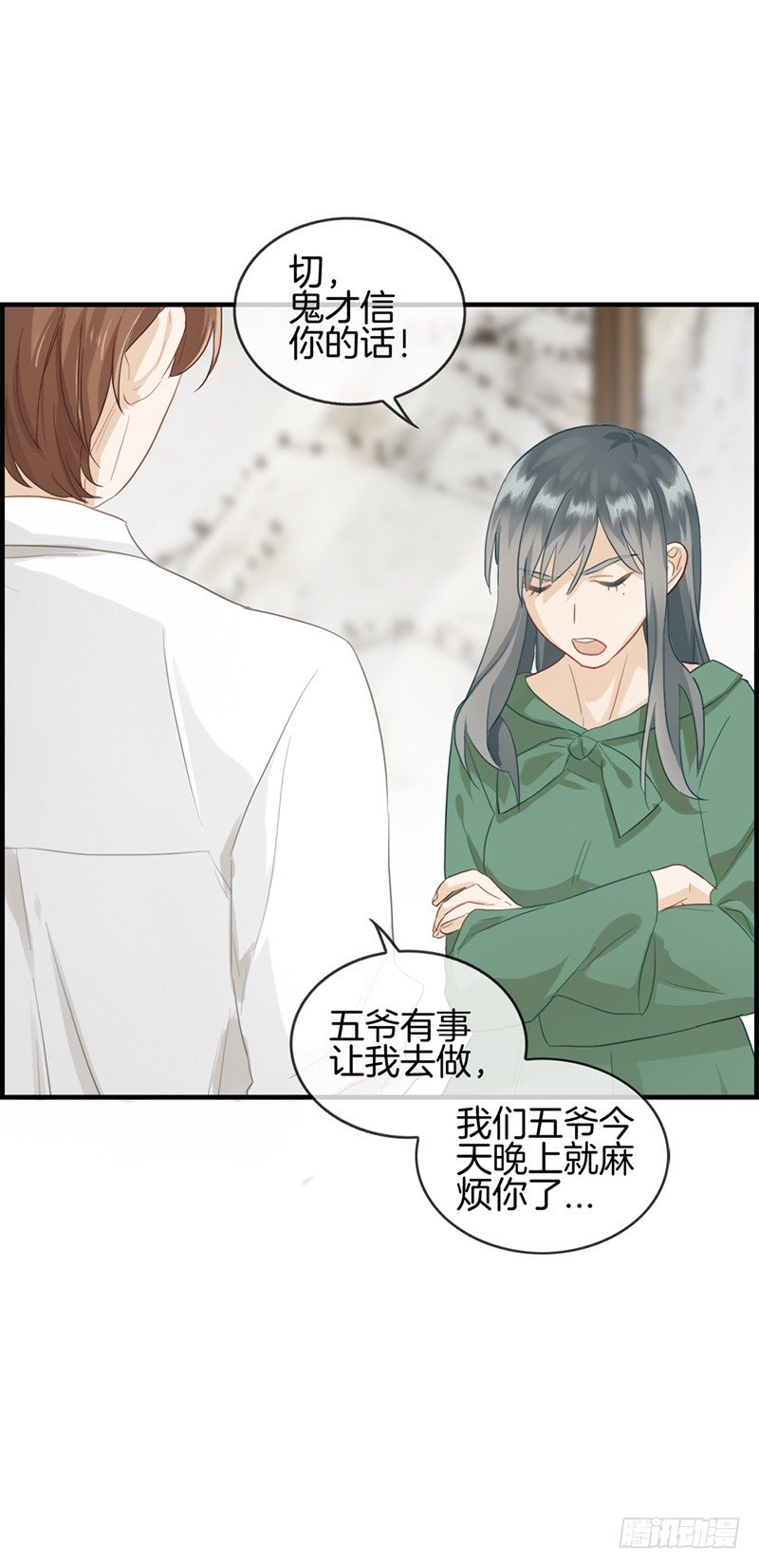 《腹黑少爷撩上我》第六十五话 孤男寡女 第7页
