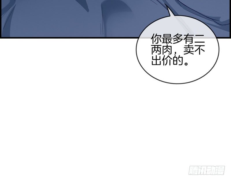 《腹黑少爷撩上我》第六十七话 人贩子 第11页