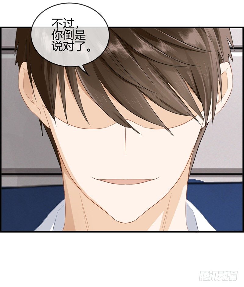 《腹黑少爷撩上我》第六十七话 人贩子 第16页