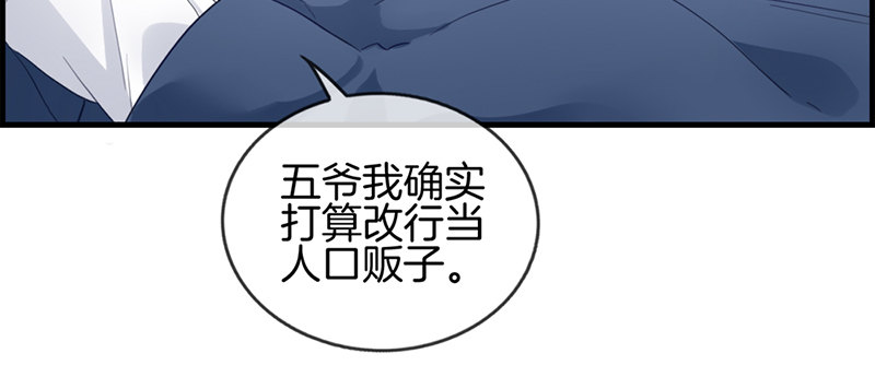 《腹黑少爷撩上我》第六十七话 人贩子 第20页