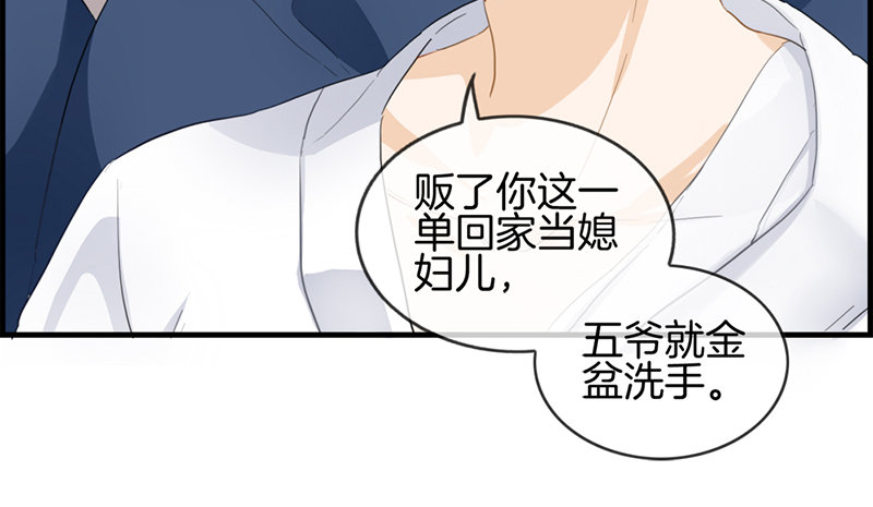 《腹黑少爷撩上我》第六十七话 人贩子 第28页