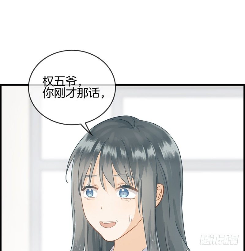《腹黑少爷撩上我》第六十七话 人贩子 第30页