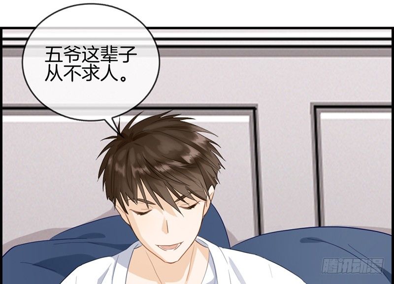 《腹黑少爷撩上我》第六十七话 人贩子 第33页