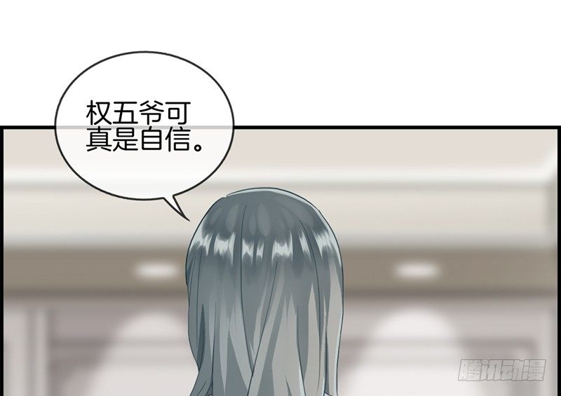 《腹黑少爷撩上我》第六十七话 人贩子 第38页