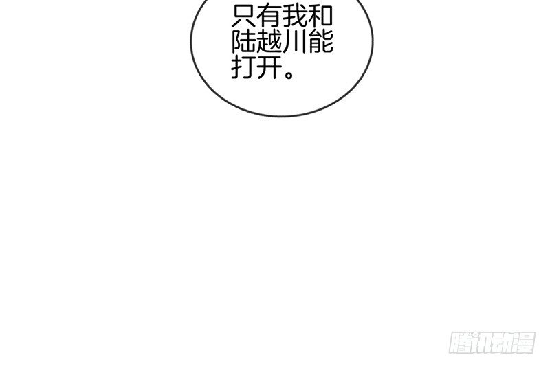 《腹黑少爷撩上我》第六十七话 人贩子 第6页