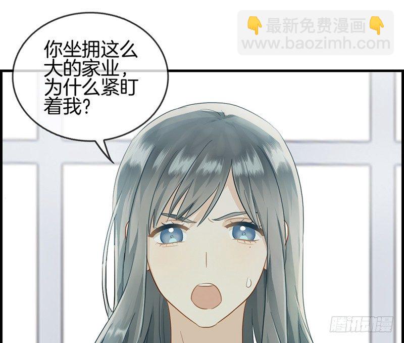 《腹黑少爷撩上我》第六十七话 人贩子 第7页