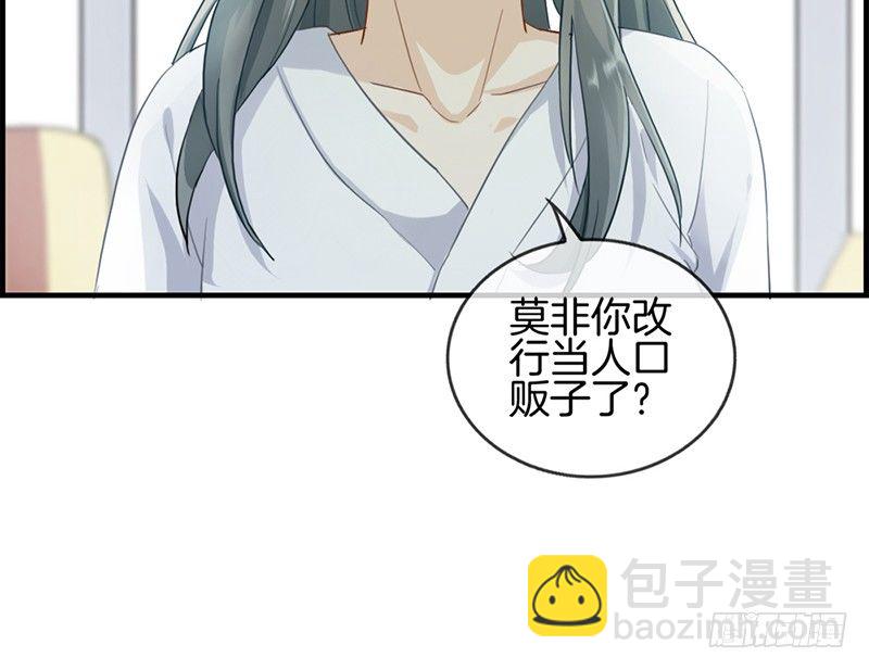 《腹黑少爷撩上我》第六十七话 人贩子 第8页
