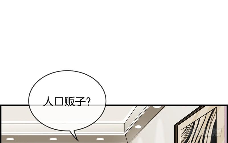 《腹黑少爷撩上我》第六十七话 人贩子 第9页
