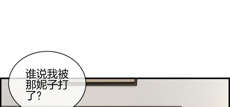 《腹黑少爷撩上我》第六十九话 奇怪的人 第15页