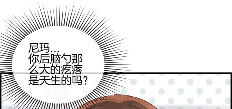 《腹黑少爷撩上我》第六十九话 奇怪的人 第19页