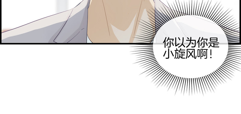 《腹黑少爷撩上我》第六十九话 奇怪的人 第21页
