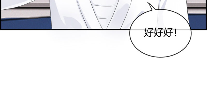 《腹黑少爷撩上我》第六十九话 奇怪的人 第28页