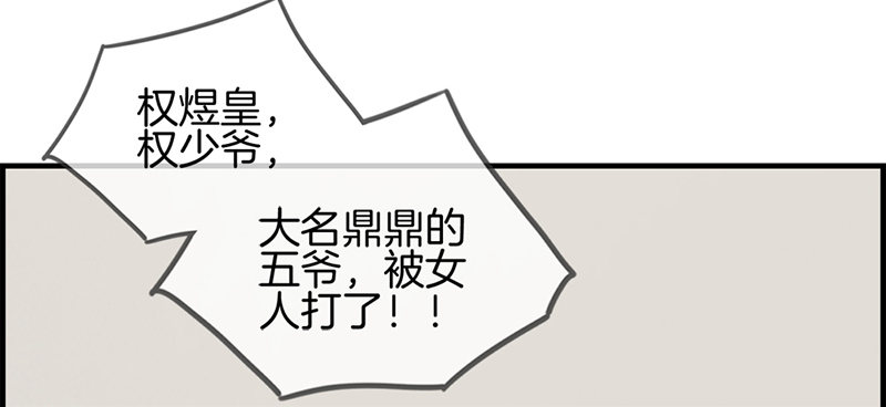 《腹黑少爷撩上我》第六十九话 奇怪的人 第8页