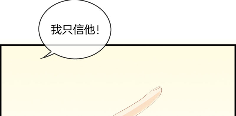 《腹黑少爷撩上我》第七十一话 我只信他 第17页