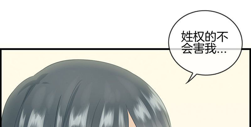 《腹黑少爷撩上我》第七十一话 我只信他 第25页