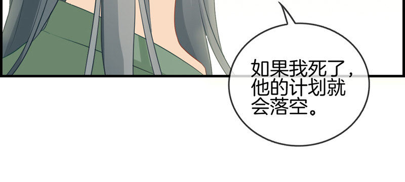 《腹黑少爷撩上我》第七十一话 我只信他 第27页