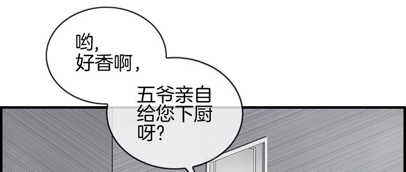 《腹黑少爷撩上我》第六十八话 离去 第21页