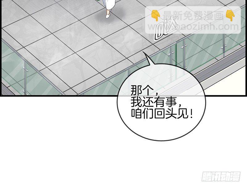 《腹黑少爷撩上我》第六十八话 离去 第23页