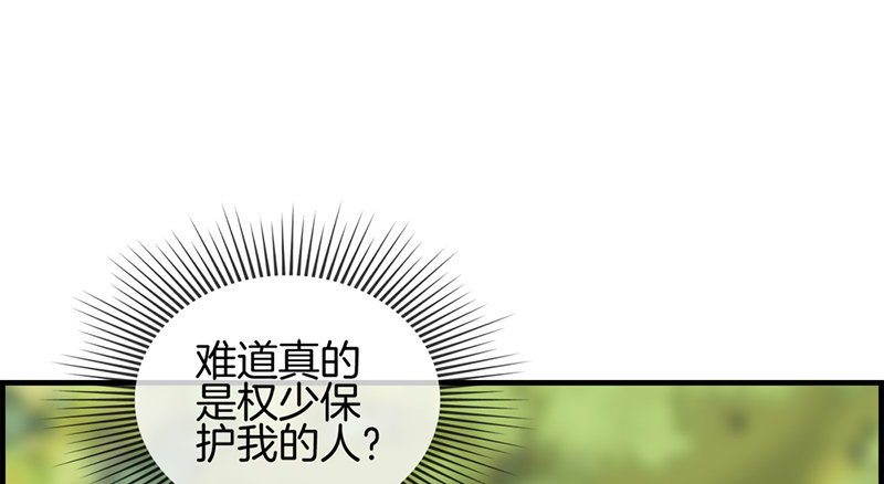 《腹黑少爷撩上我》第六十八话 离去 第32页