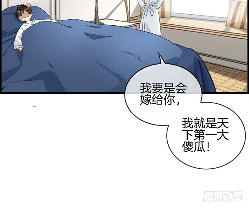 《腹黑少爷撩上我》第六十八话 离去 第5页