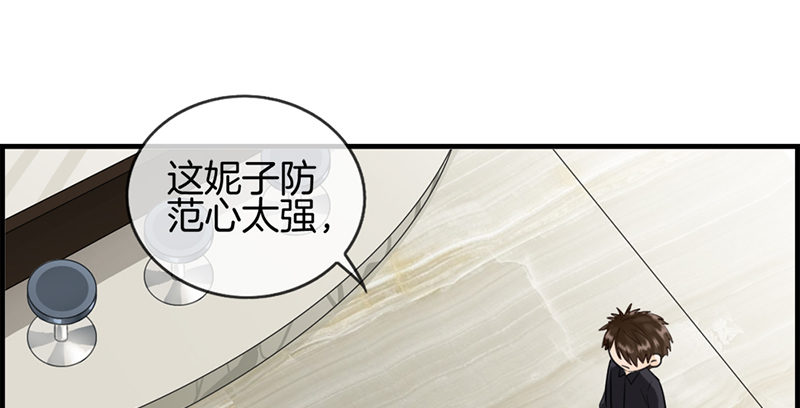 《腹黑少爷撩上我》第七十话 催眠 第31页