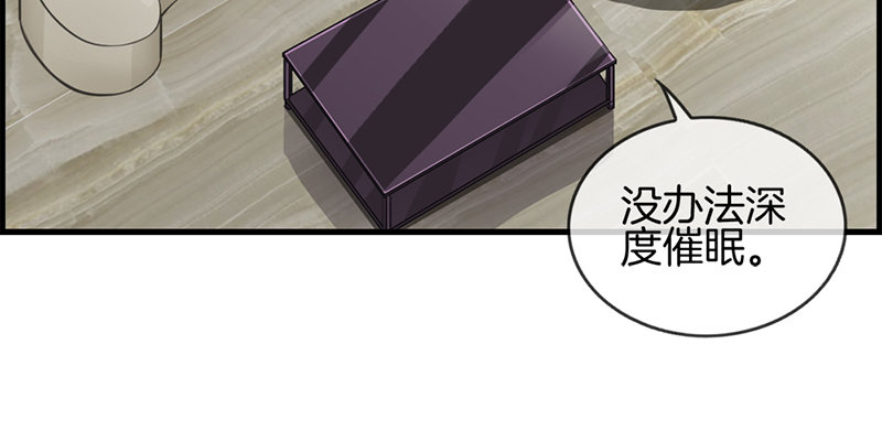 《腹黑少爷撩上我》第七十话 催眠 第33页