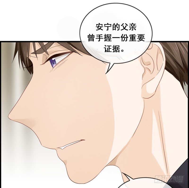 《腹黑少爷撩上我》第七十话 催眠 第35页